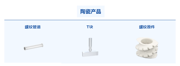 曼恩斯特全陶瓷模頭