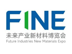 FINE2026未來產業新材料博覽會（上海）