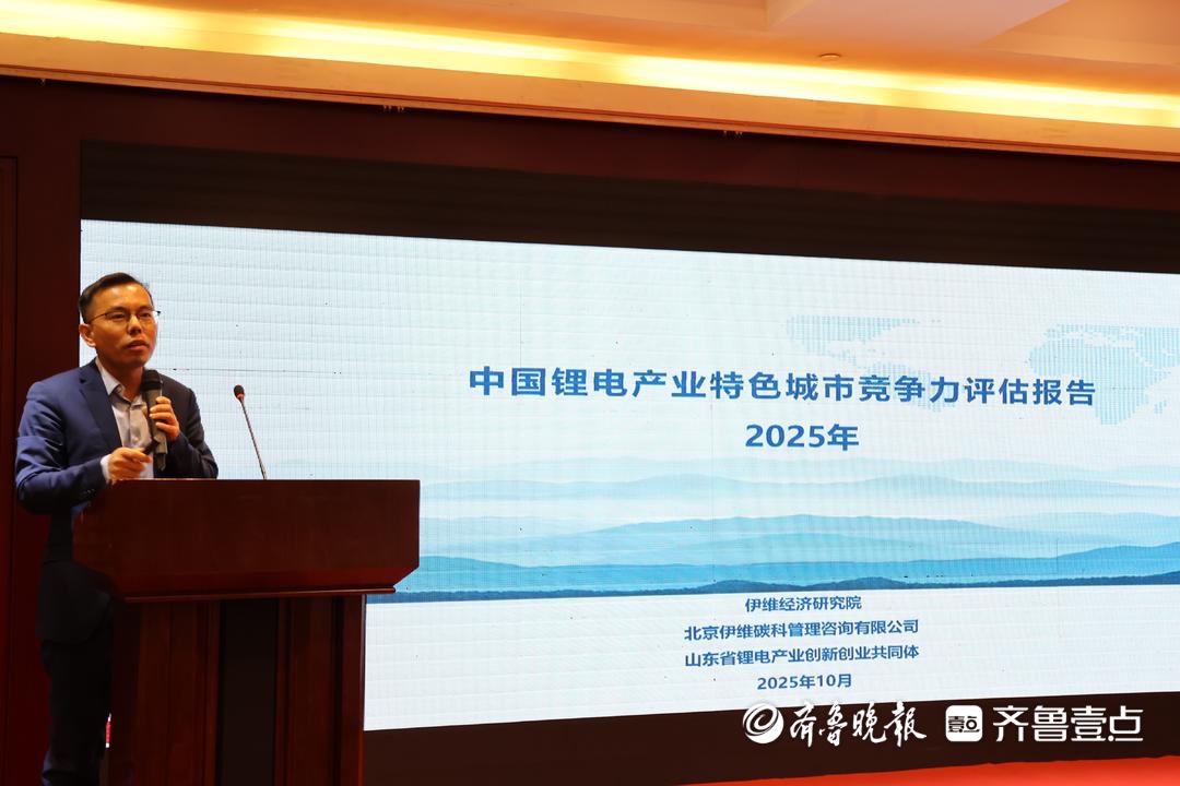 2025山東省鋰電產業創新應用發展會議順利召開