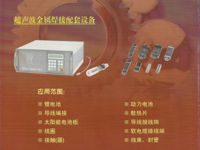 超聲波金屬焊接機(jī)及配件圖2